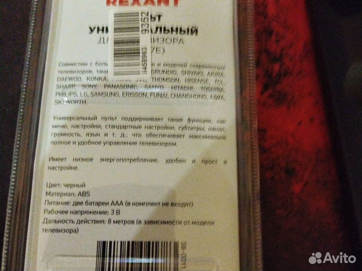 Универсальный пульт для телевизора