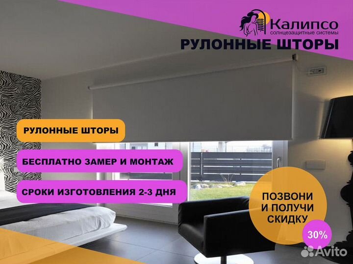 Рулонные шторы блэкаут