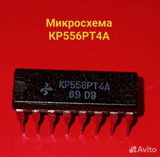 Микросхема кр556рт4А, СССР