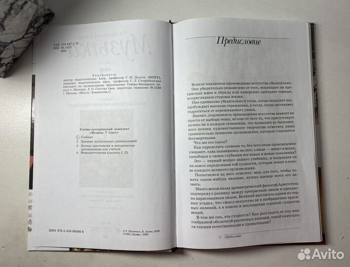 Учебник Музыка 7 класс Науменко Алеев