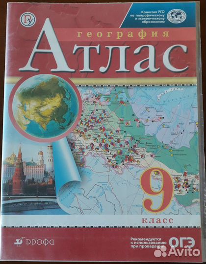 Атлас по географии 9 класс, Дрофа
