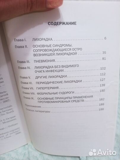 Книга лихорадочные синдромы у детей