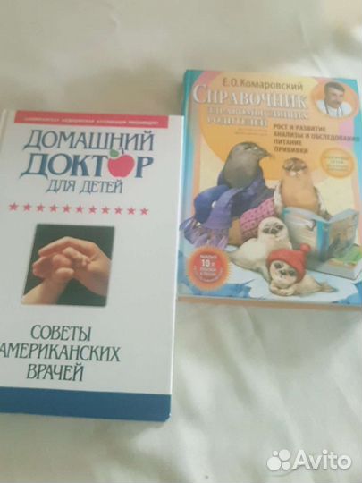 Книги о здоровье детей для родителей