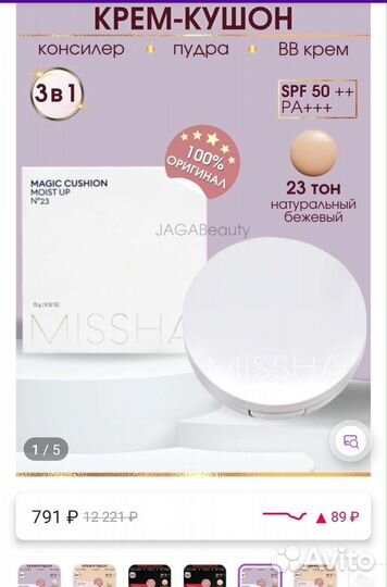 Тональный крем-кушон missha