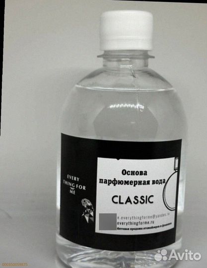 Парфюмерная Вода(база для масел) (Арт.64228)
