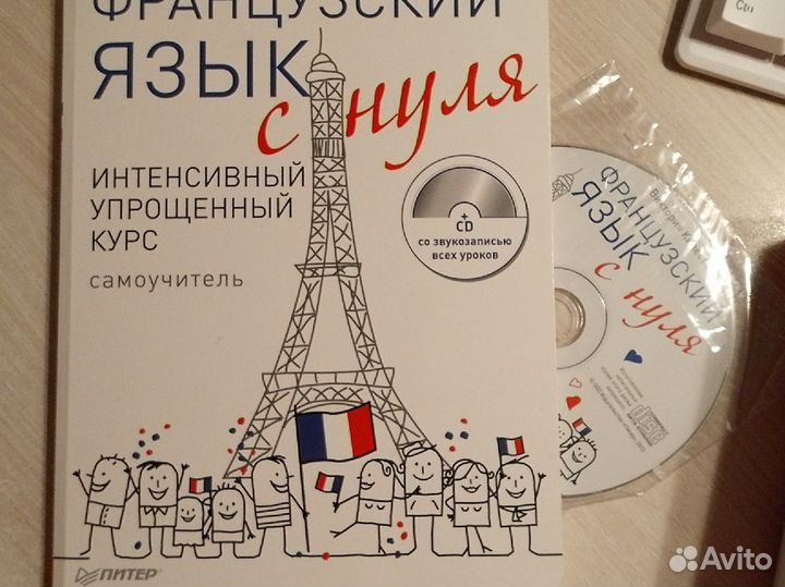 Учебные пособия по французскому языку