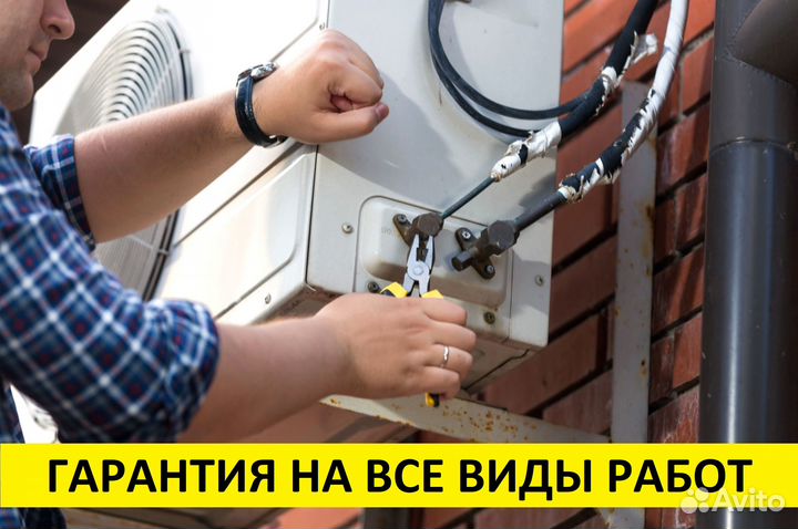 Установка кондиционеров Монтаж сплит-систем 24/7