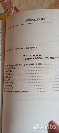 Плутарх, избранное