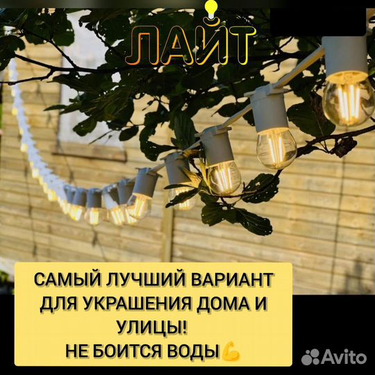 Гирлянда Белт лайт