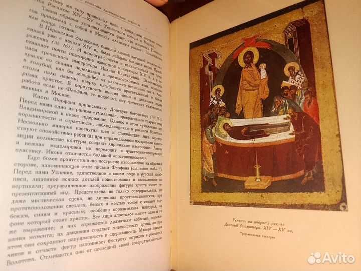 Древнерусское изобразительное искусство 1937