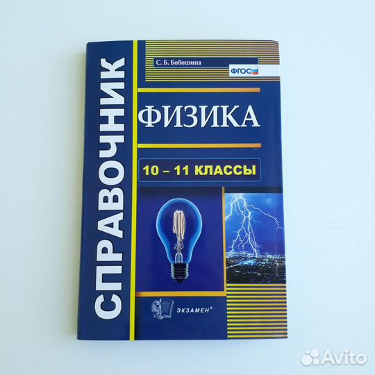 Лучшие справочники по физике