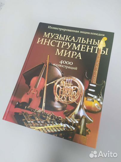 Музыкальные инструменты мира