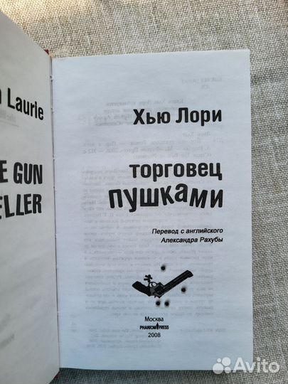 Торговец пушками. Хью Лори