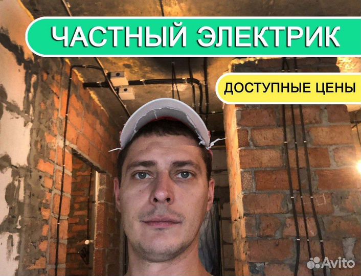 Электрик Услуги электрика