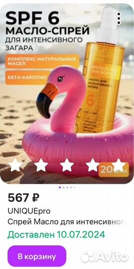 Масло для загара