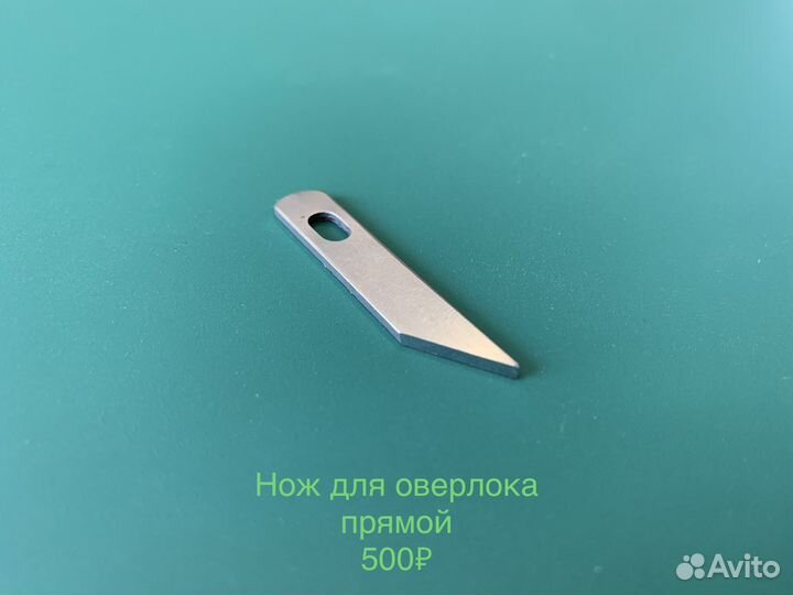 Ножи для оверлока