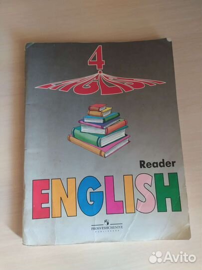 Reader 4 класс к учебнику Верещагиной