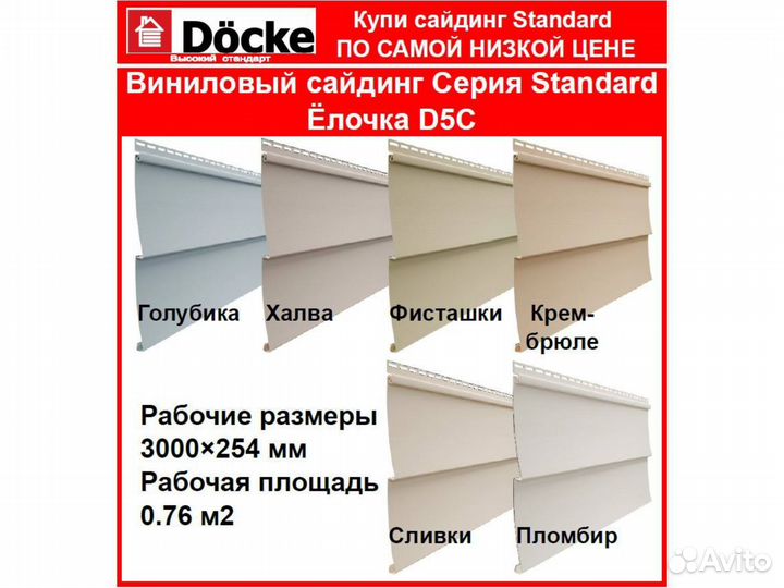 Сайдинг Деке Docke