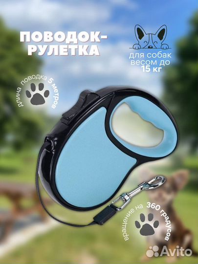 Поводок рулетка для собак 5 м