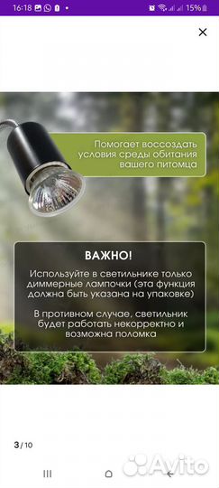 Светильник для террариума