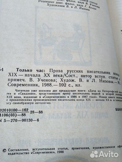 Только час. Проза русских писательниц