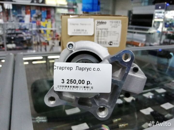 Стартер Ларгус с.о