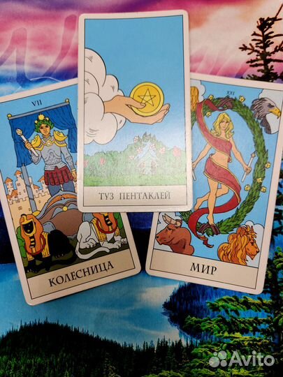 Таро расклады на картах, Таро онлайн, таролог