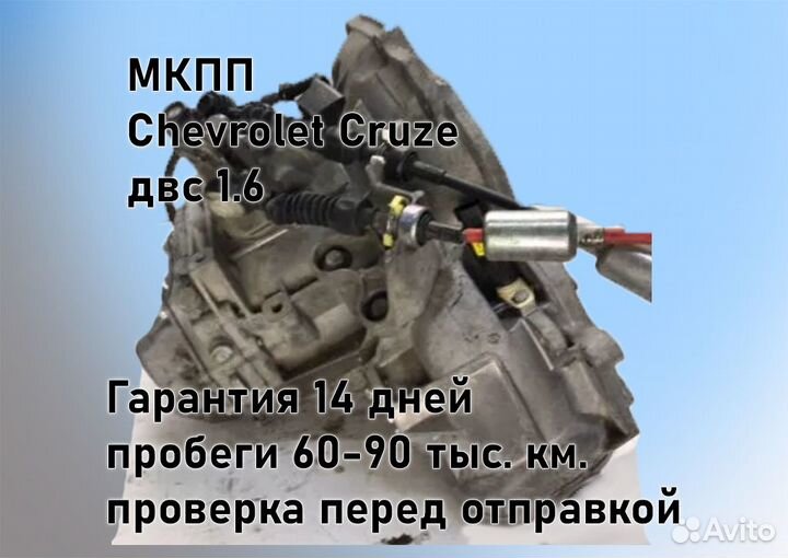 МКПП Chevrolet Cruze 1.6