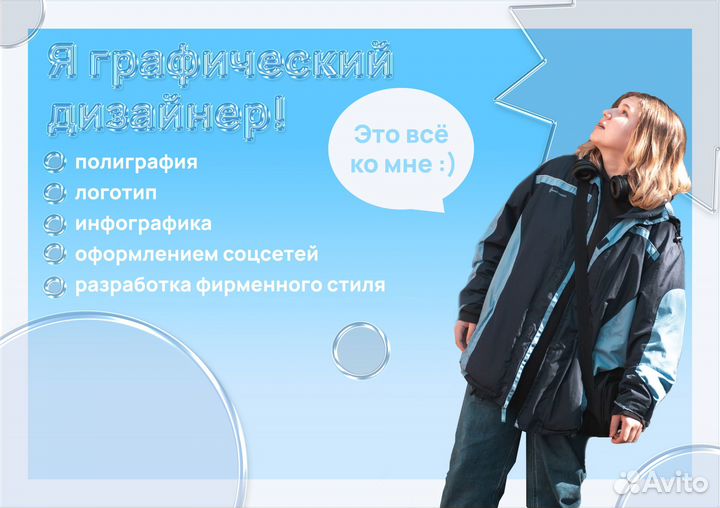 Графический дизайнер