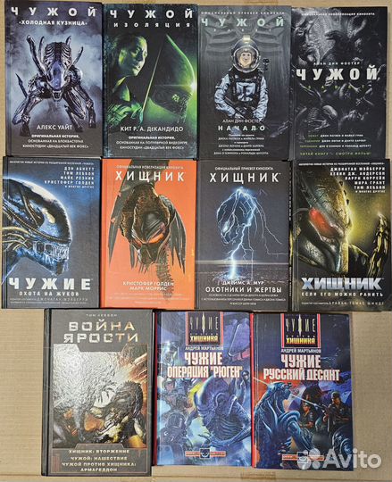 Книги Чужой, Хищник