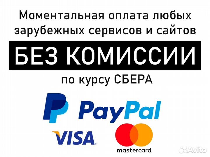 Оплата товаров и сервисов за границей PayPal, Visa