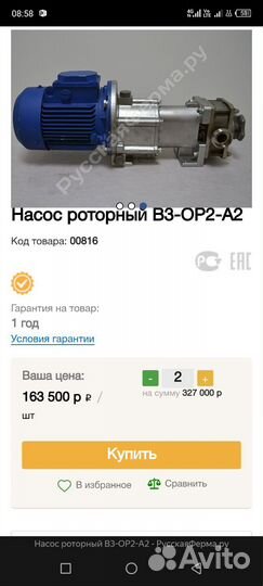 Роторный насос для молочный продукты