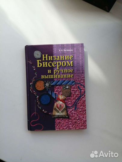 Вышивание бисером