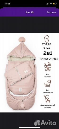 Конверт в коляску