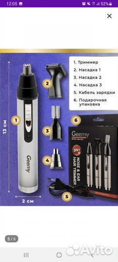 Триммер 3 в 1