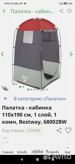 Палатка кабинка