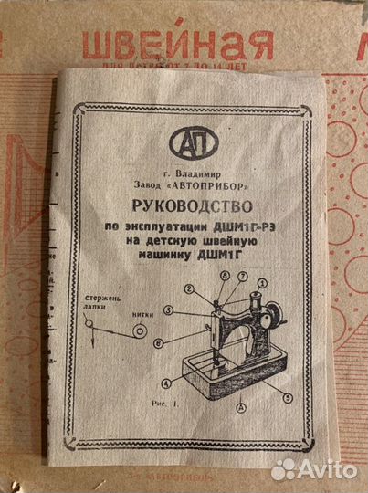 Детская швейная машинка. Новая В коробке