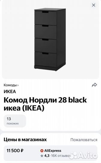 Комод IKEA бу