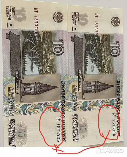 Банкнота 10 руб. с Последовательным номером