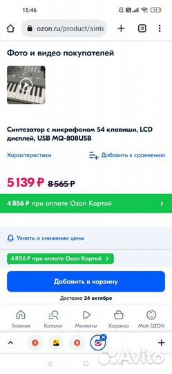 Синтезатор