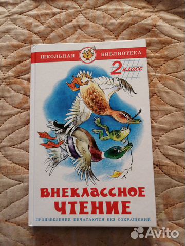 Внеклассное чтение 2 класс