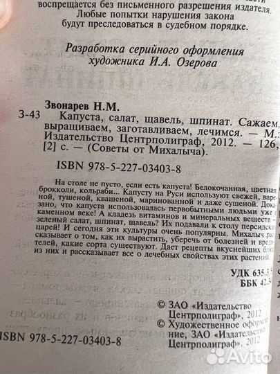 Капуста, салат, щавель, шпинат