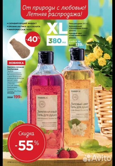 Фаберлик 8 элемент