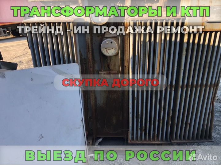 Трансформатор Б\У тсл