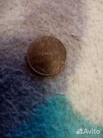 2 копейки 1964