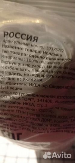 Одеяло IKEA прохладное