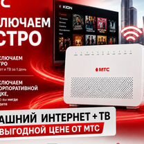 Подключение домашнего интернета и тв, Москва