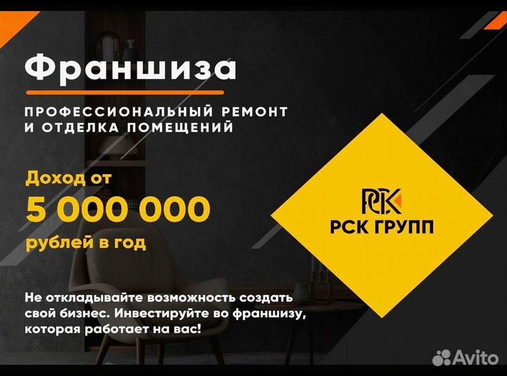 Строительство франшиза