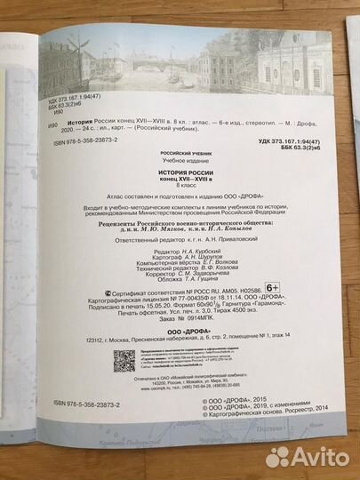 История 8 класс атлас и карты