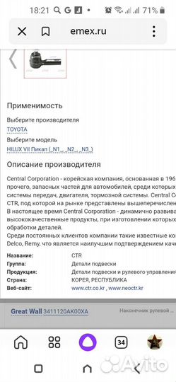 Рулевые наконечники Toyta hilux